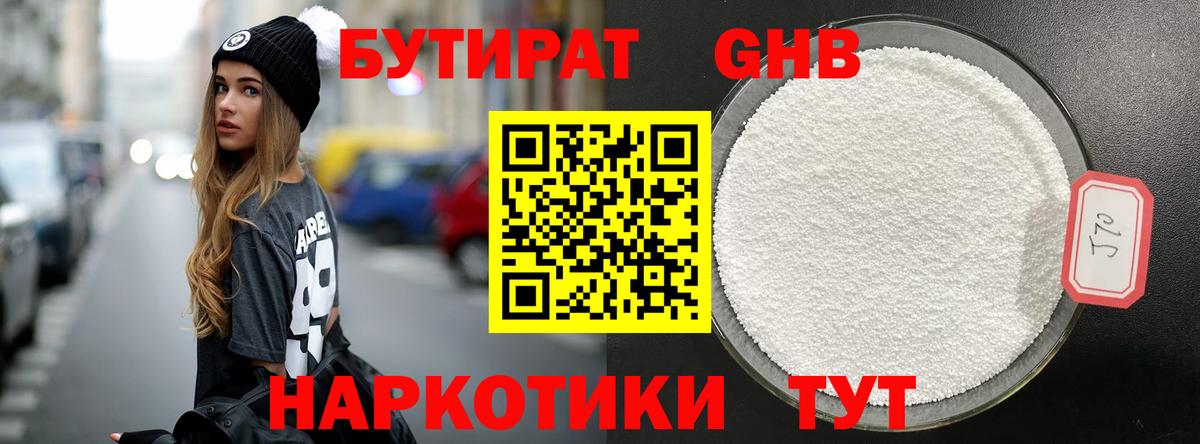 Бутират вода Королёв
