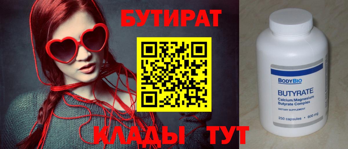 Королёв  Бутират  Вход с VPN  БУТИРАТ Butirat 