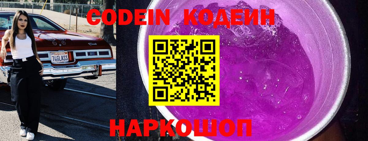 Королёв  Кодеин Purple Drank  Вход с VPN 