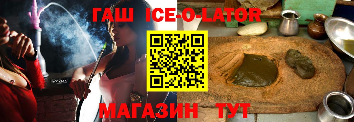 ГАШ Ice-O-Lator Королёв